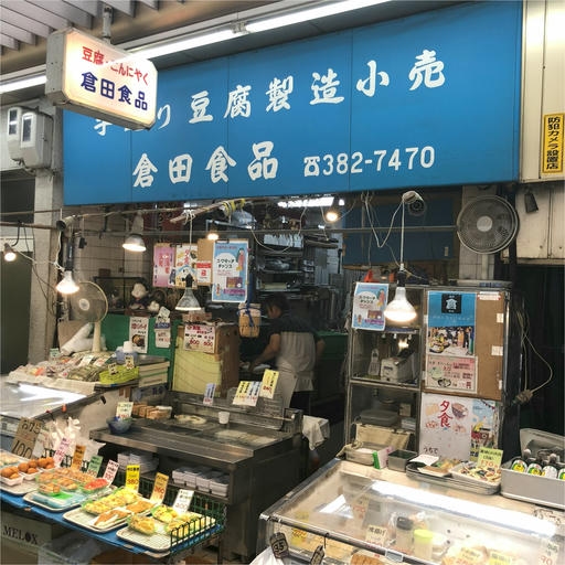 豆腐こんにゃく倉田食品