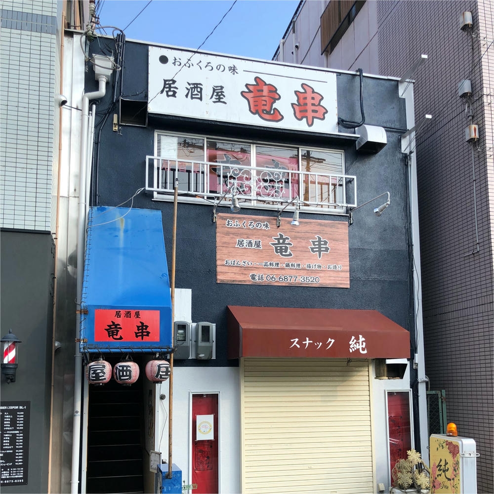 おふくろの味　居酒屋　竜串